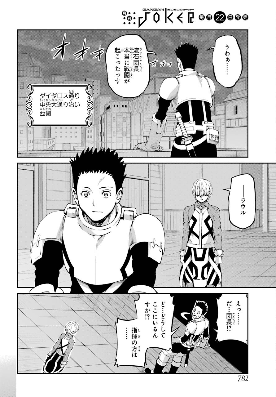 DUNGEON NI DEAI O MOTOMERU NO WA MACHIGATTE IRU DAROU KA GAIDEN - SWORD ORATORIA - RAW Chap 85.1 - Pic 42