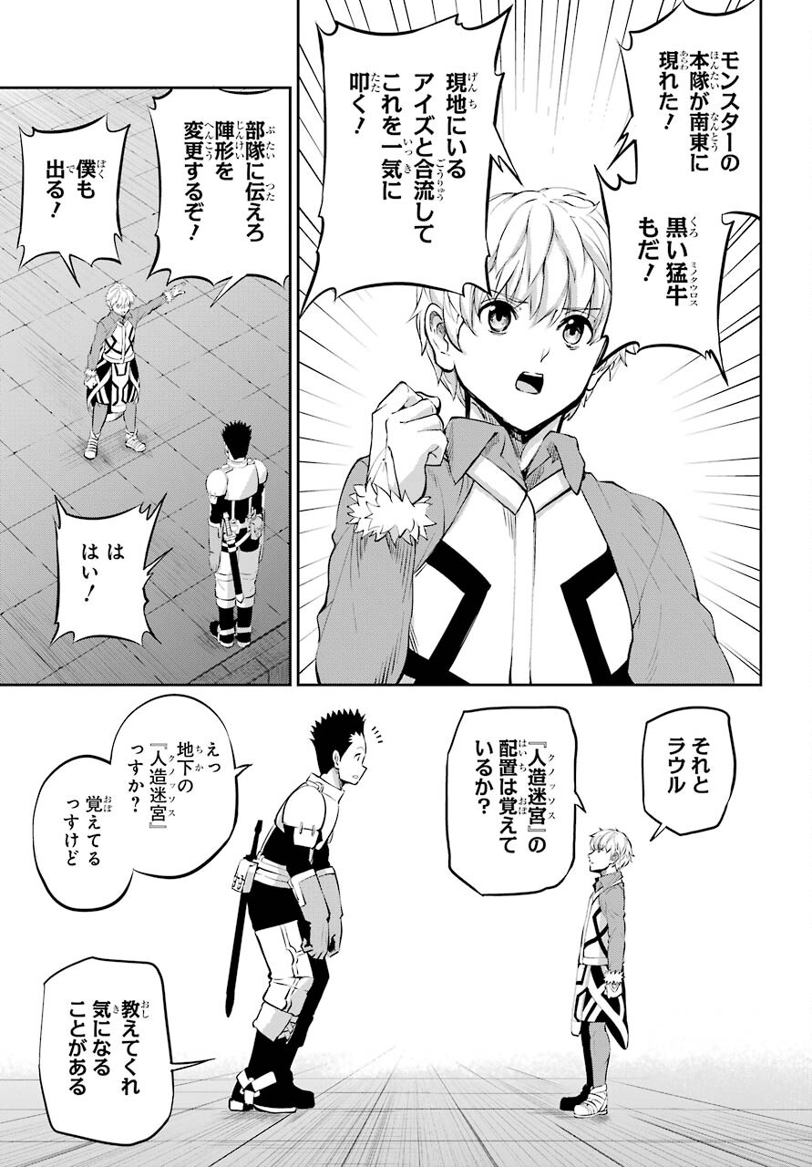 DUNGEON NI DEAI O MOTOMERU NO WA MACHIGATTE IRU DAROU KA GAIDEN - SWORD ORATORIA - RAW Chap 85.1 - Pic 43