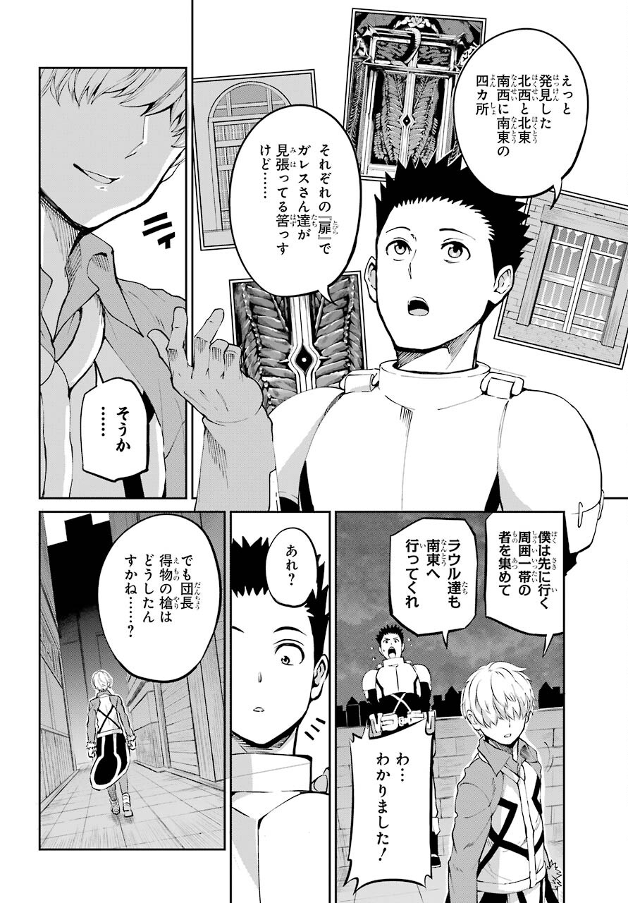 DUNGEON NI DEAI O MOTOMERU NO WA MACHIGATTE IRU DAROU KA GAIDEN - SWORD ORATORIA - RAW Chap 85.1 - Pic 44