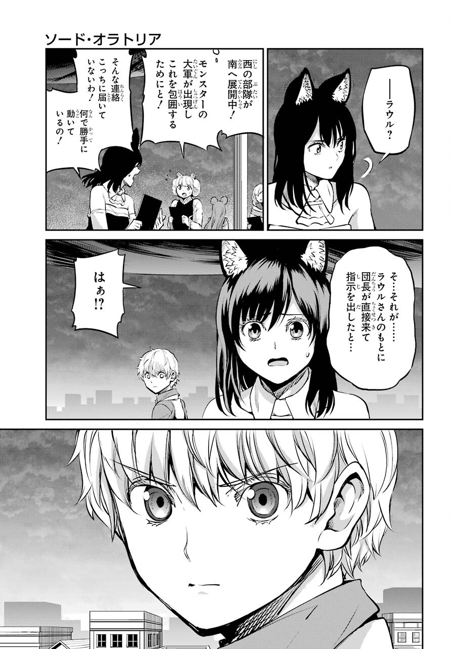 DUNGEON NI DEAI O MOTOMERU NO WA MACHIGATTE IRU DAROU KA GAIDEN - SWORD ORATORIA - RAW Chap 85.1 - Pic 45