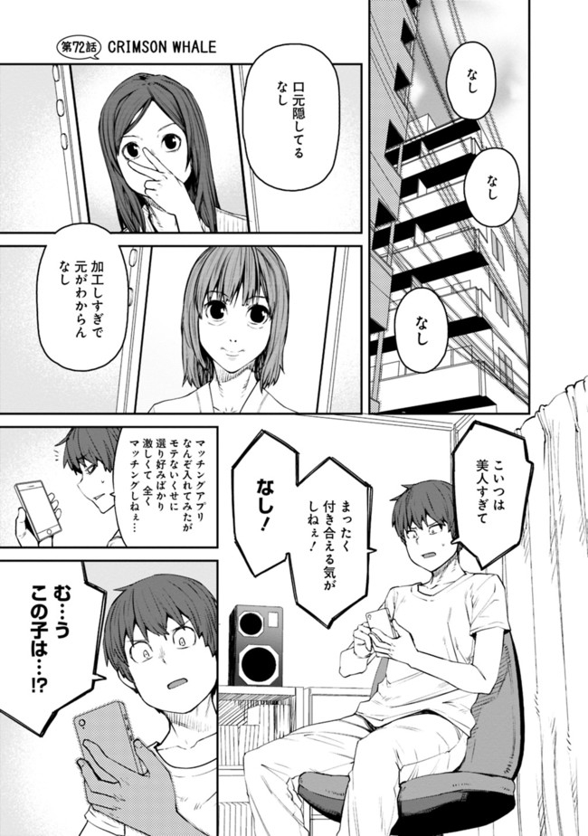 Dasei 67 Percent  Chap 72 - Pic 1