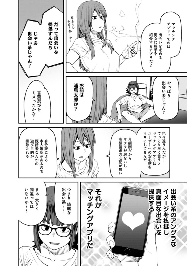 Dasei 67 Percent  Chap 72 - Pic 4