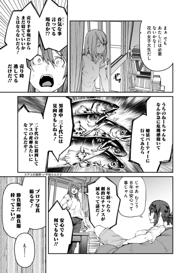 Dasei 67 Percent  Chap 72 - Pic 5