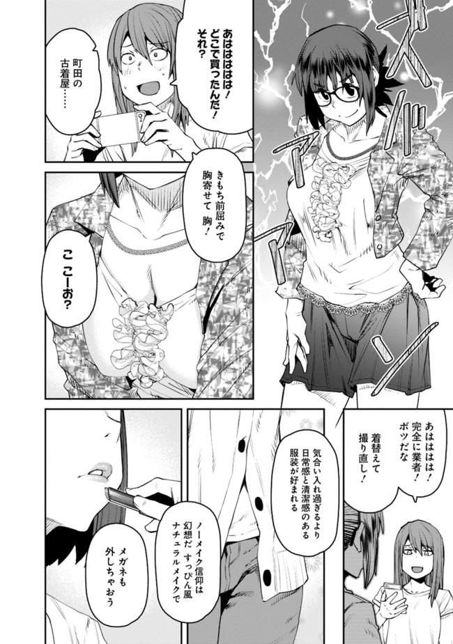 Dasei 67 Percent  Chap 72 - Pic 6