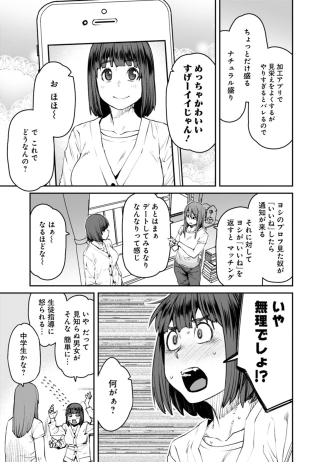 Dasei 67 Percent  Chap 72 - Pic 7