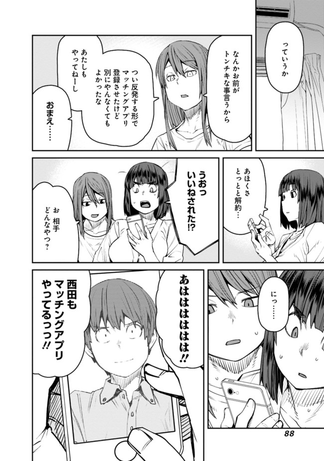 Dasei 67 Percent  Chap 72 - Pic 8