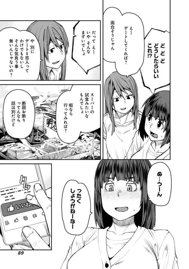Dasei 67 Percent  Chap 72 - Pic 9