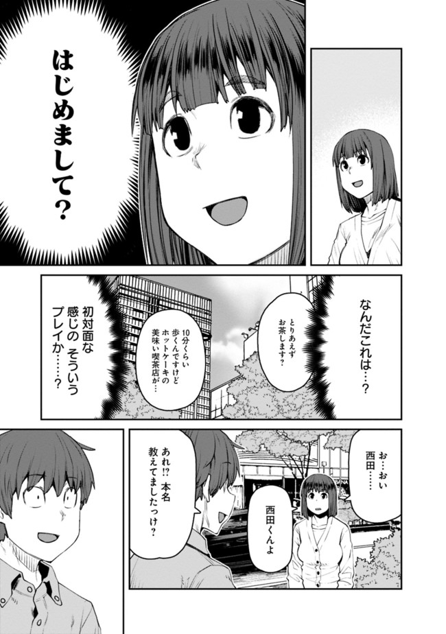Dasei 67 Percent  Chap 72 - Pic 11