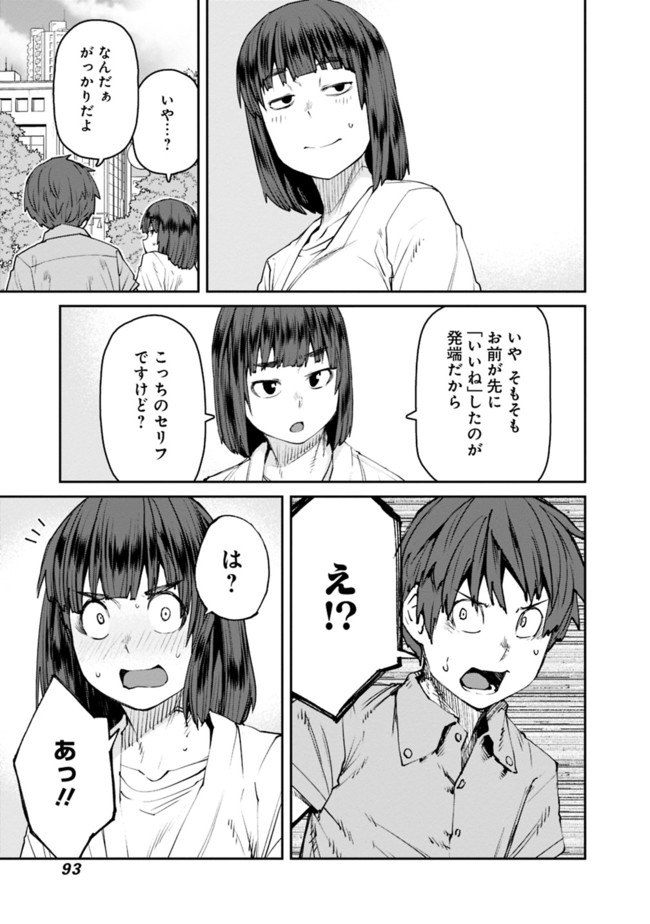 Dasei 67 Percent  Chap 72 - Pic 13
