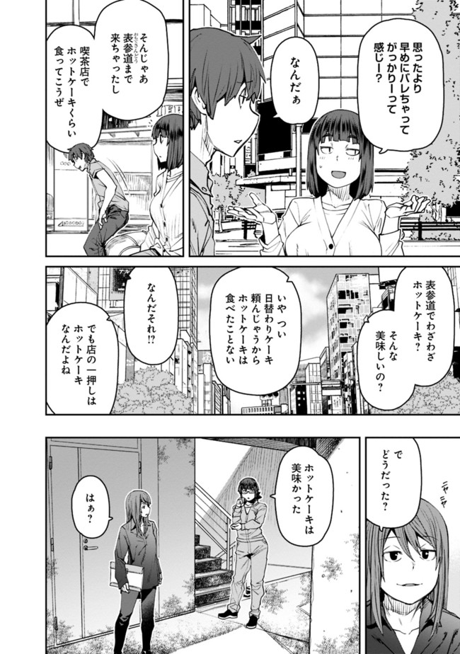 Dasei 67 Percent  Chap 72 - Pic 14