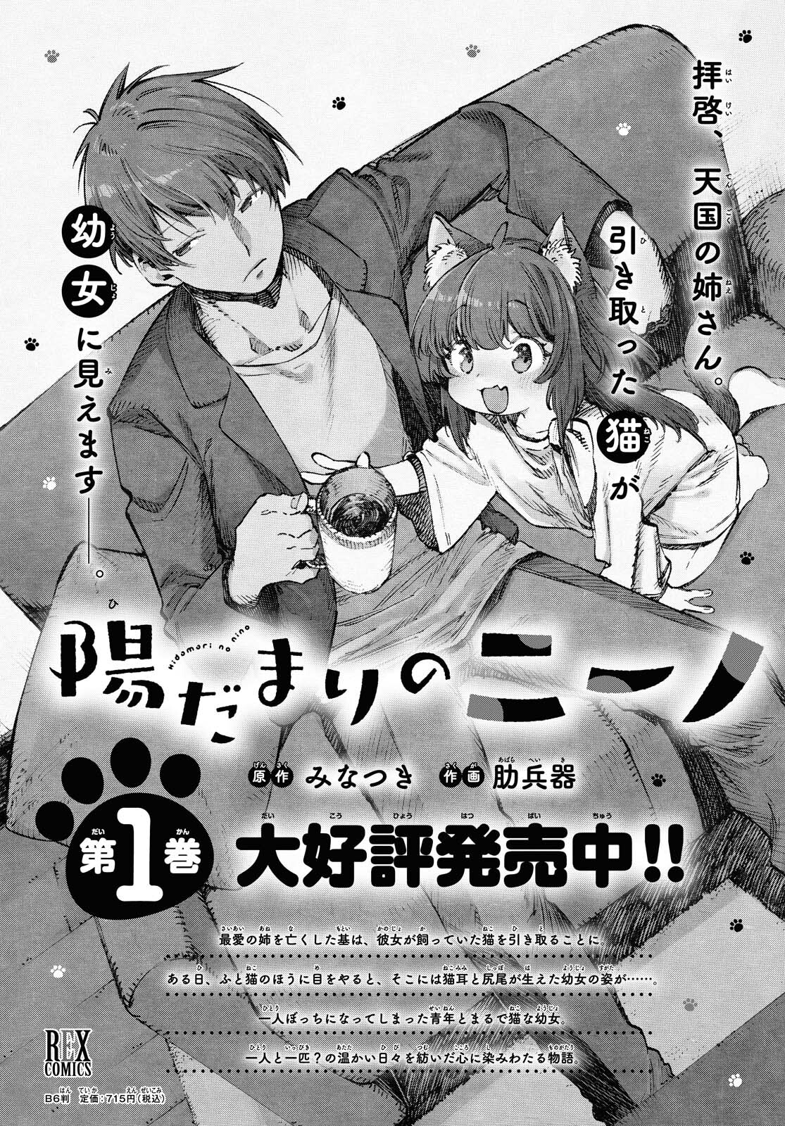 Hidamari no Nino Chap 6.1 - Pic 1