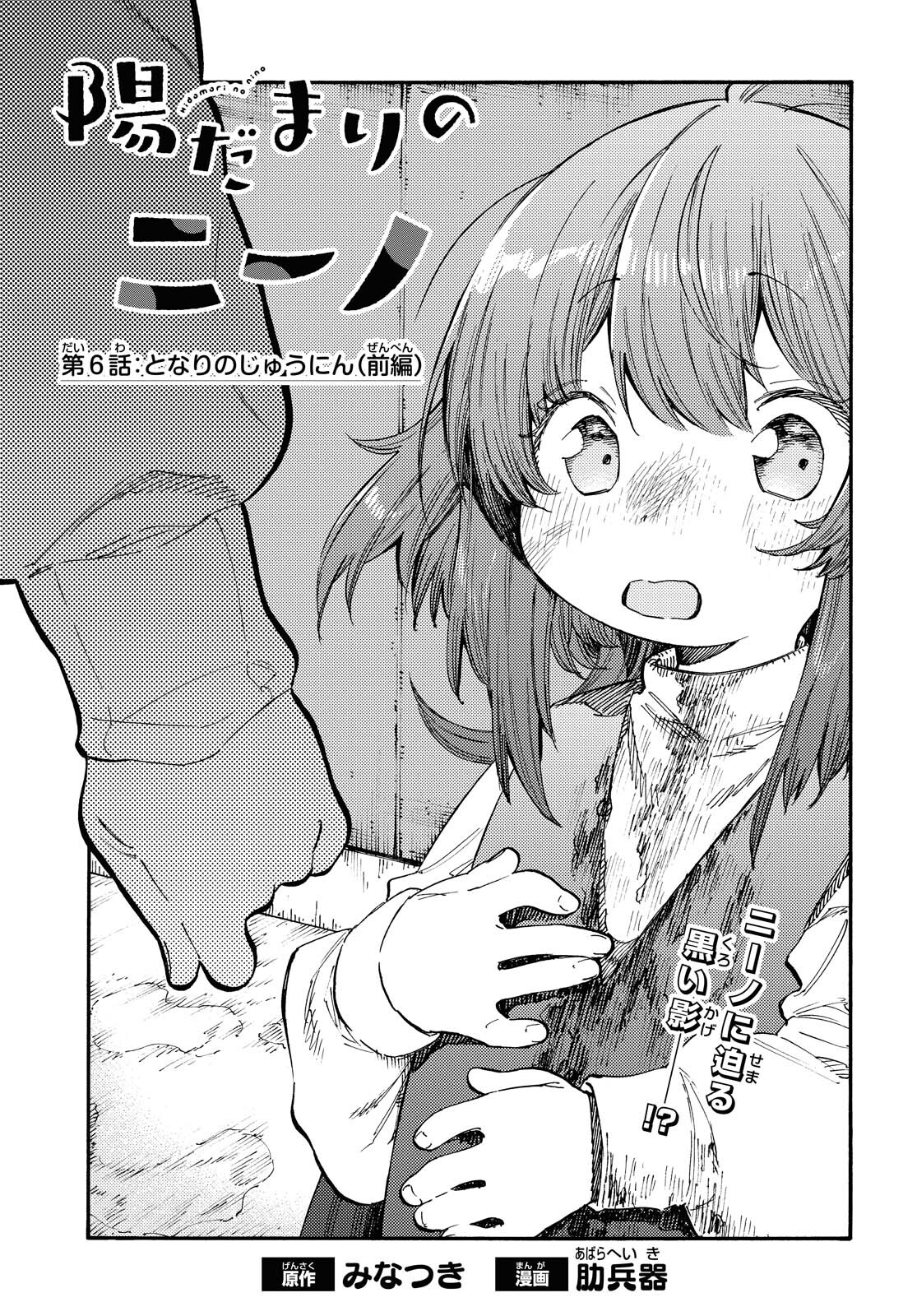 Hidamari no Nino Chap 6.1 - Pic 2