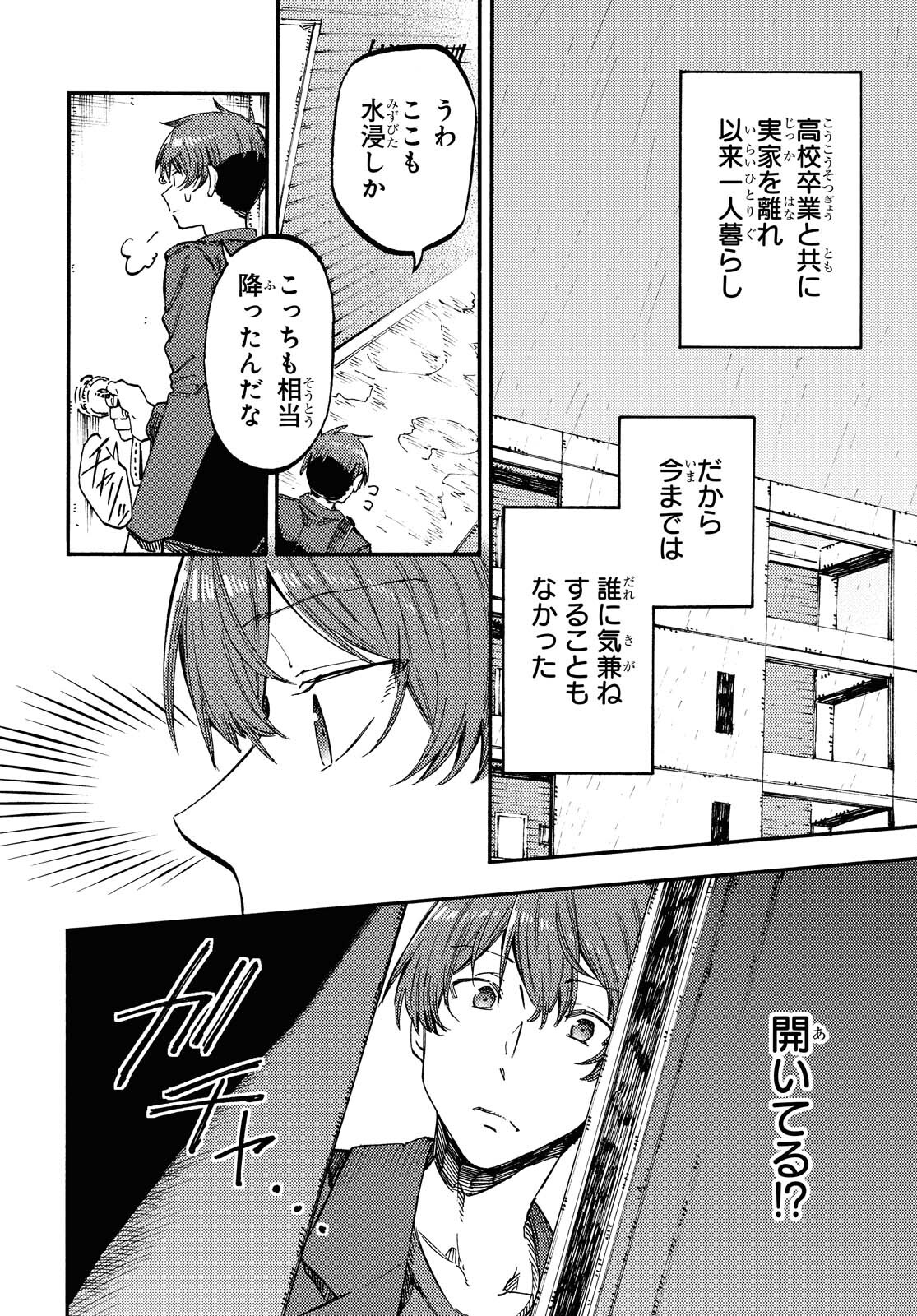 Hidamari no Nino Chap 6.1 - Pic 3