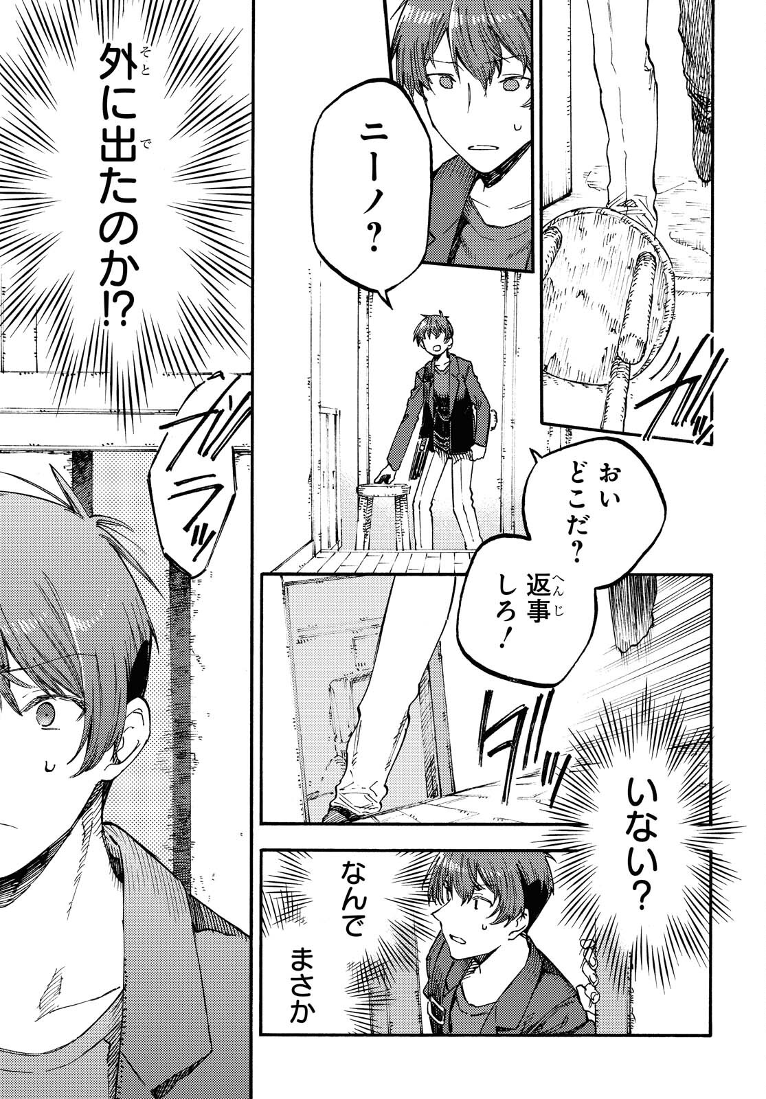 Hidamari no Nino Chap 6.1 - Pic 4