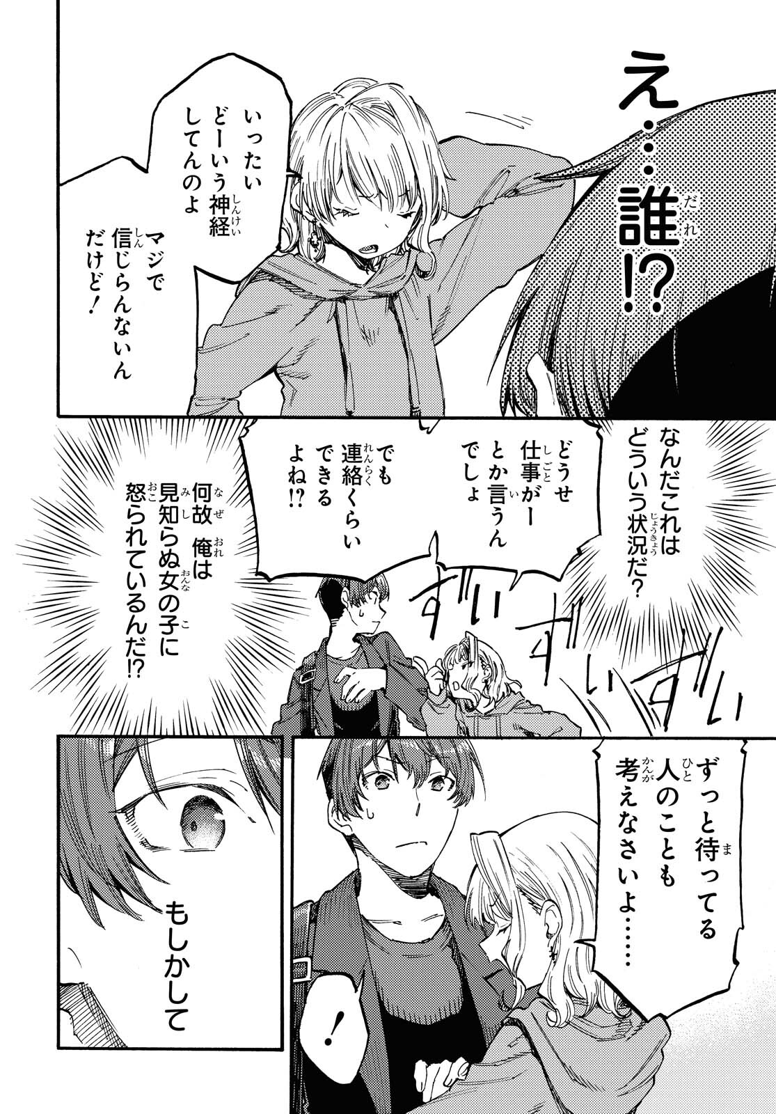 Hidamari no Nino Chap 6.1 - Pic 7