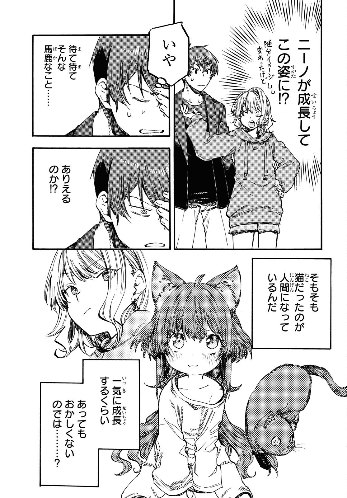Hidamari no Nino Chap 6.1 - Pic 8