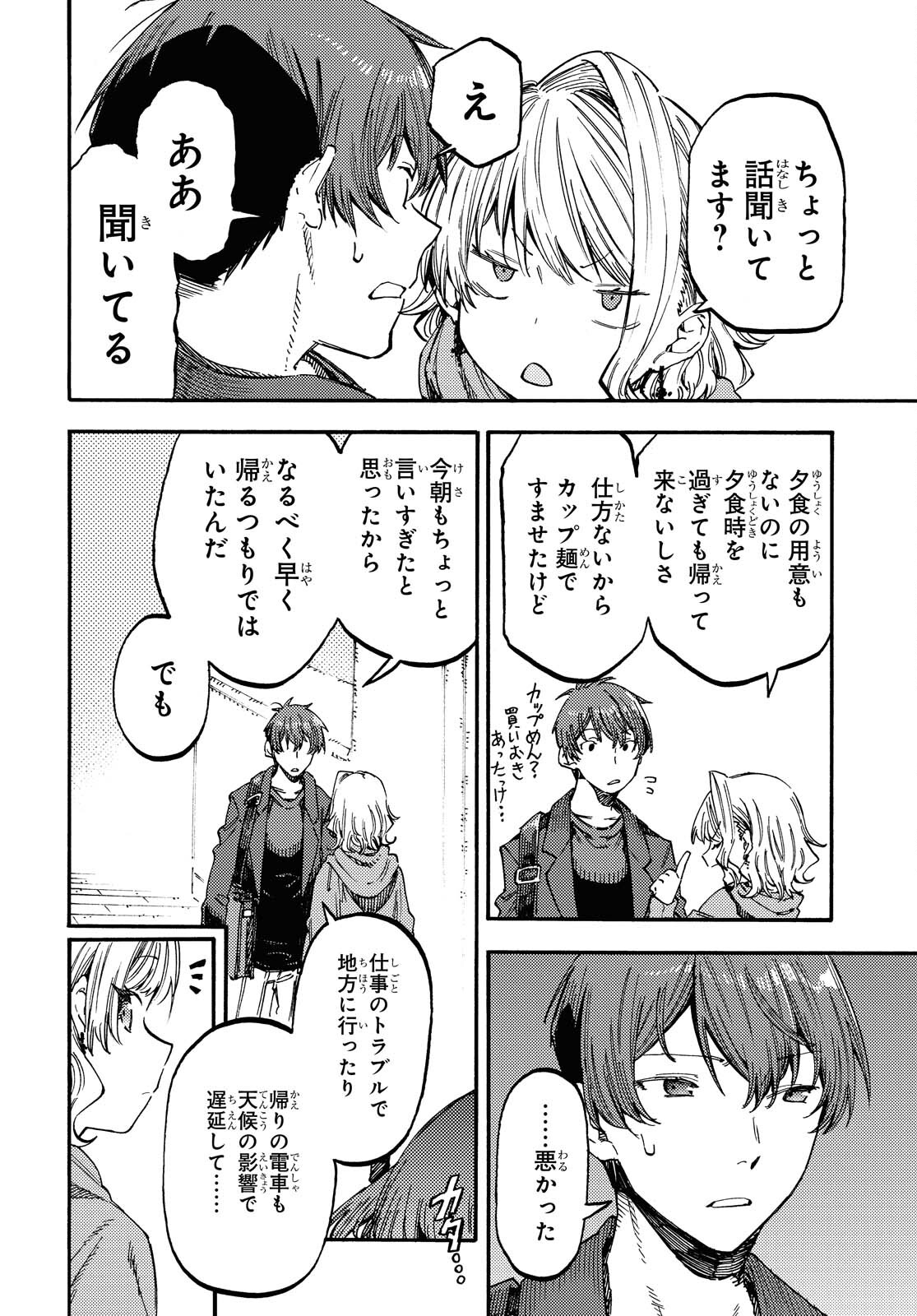 Hidamari no Nino Chap 6.1 - Pic 9