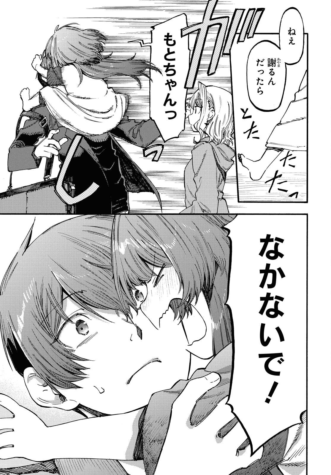 Hidamari no Nino Chap 6.1 - Pic 10