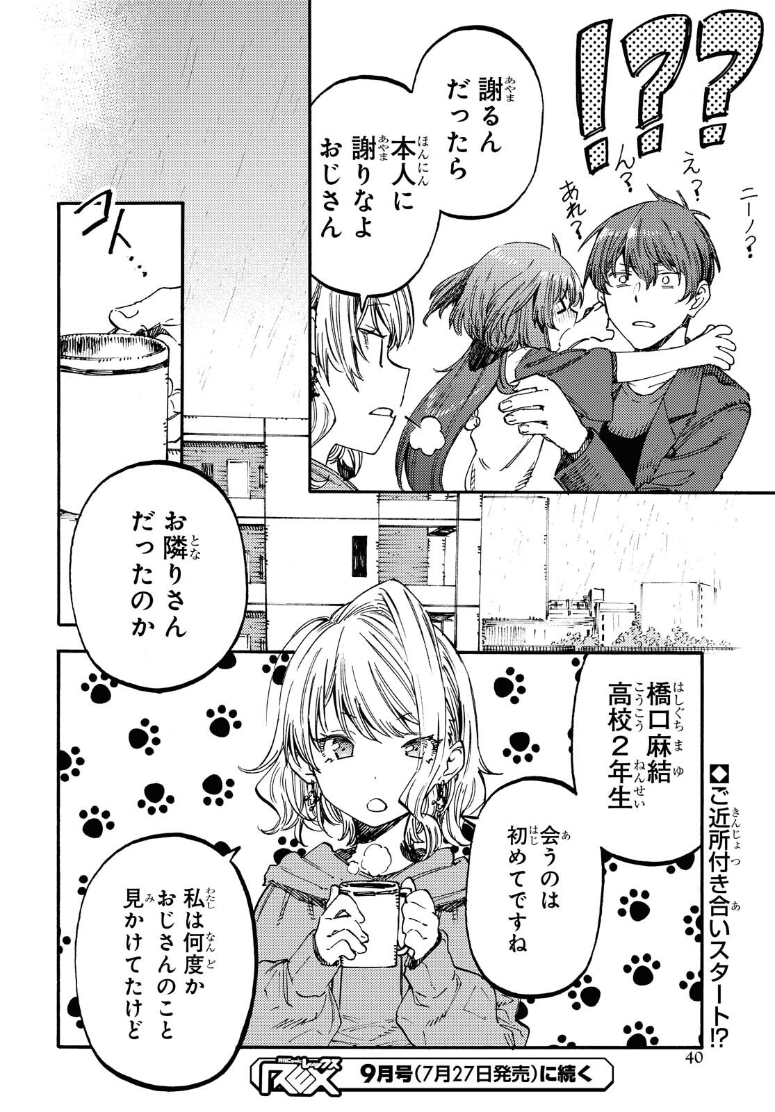 Hidamari no Nino Chap 6.1 - Pic 11