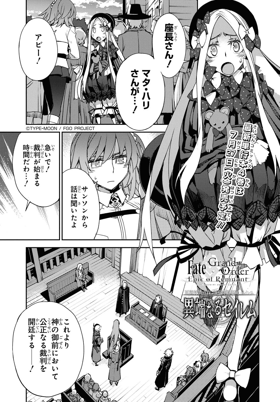 Fate/Grand Order: Epic of Remnant - Ashu Tokuiten IV Kinki Kourin Teien Salem: Itan Naru Salem Chapter 30 page 1 - nihonkuni.com