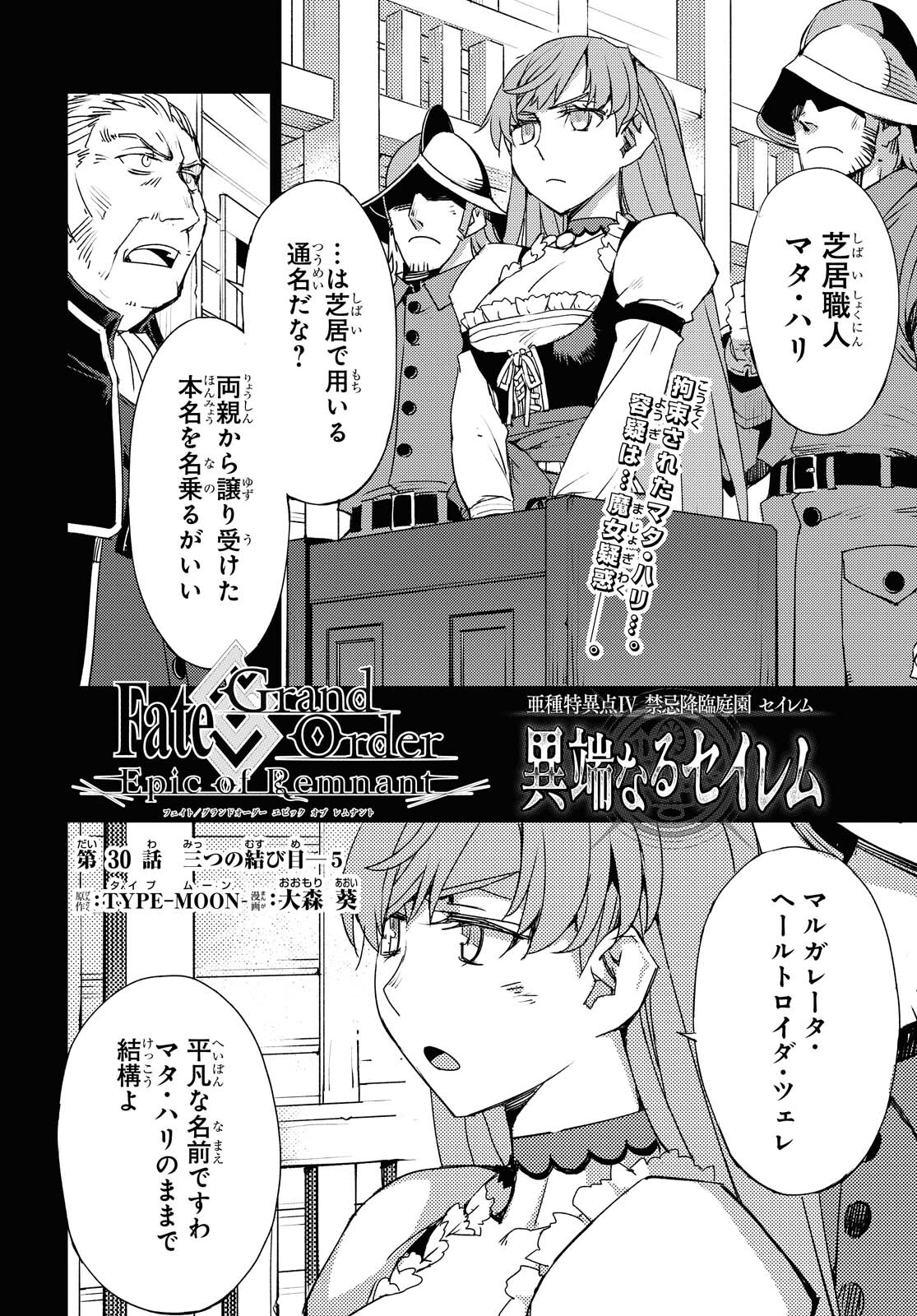 Fate/Grand Order: Epic of Remnant - Ashu Tokuiten IV Kinki Kourin Teien Salem: Itan Naru Salem Chapter 30 page 2 - nihonkuni.com