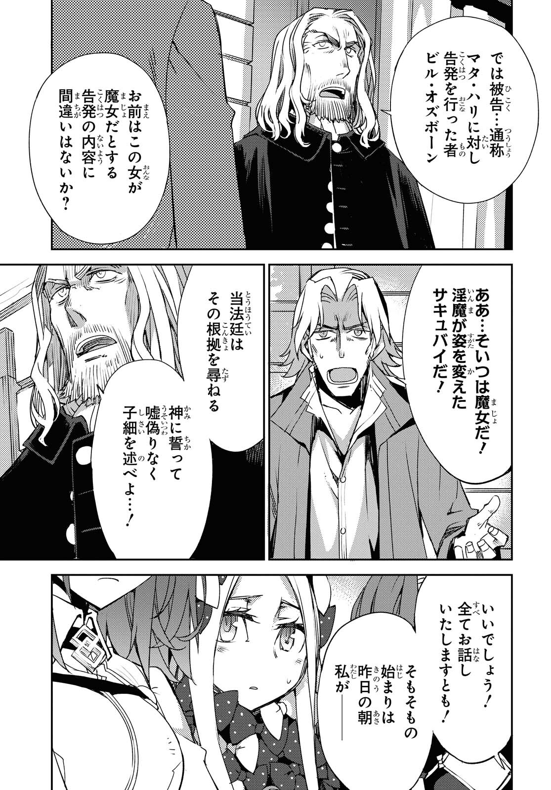 Fate/Grand Order: Epic of Remnant - Ashu Tokuiten IV Kinki Kourin Teien Salem: Itan Naru Salem Chapter 30 page 3 - nihonkuni.com