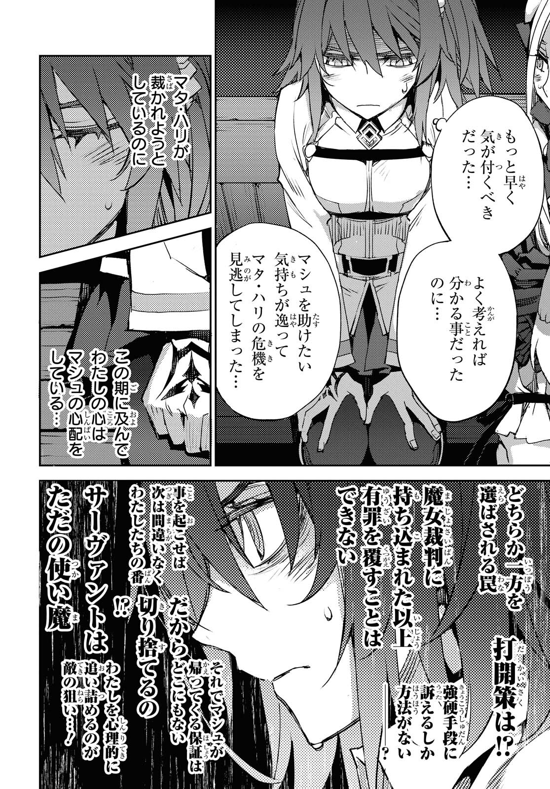 Fate/Grand Order: Epic of Remnant - Ashu Tokuiten IV Kinki Kourin Teien Salem: Itan Naru Salem Chapter 30 page 4 - nihonkuni.com