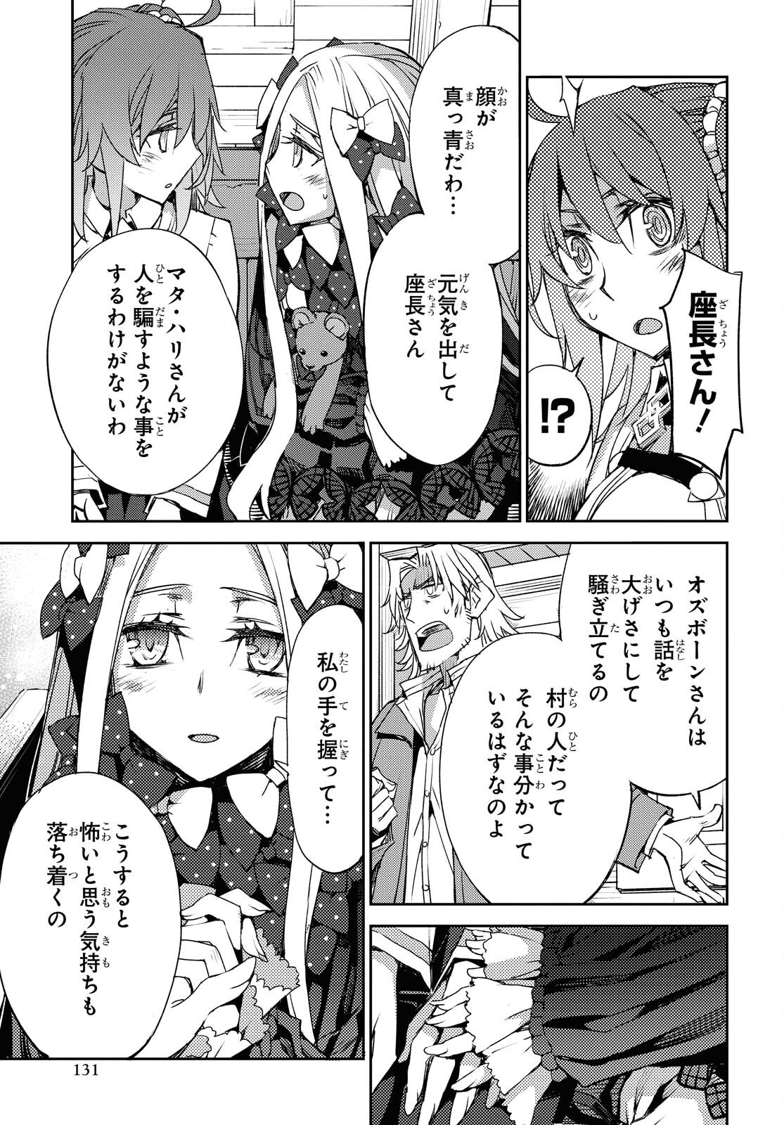 Fate/Grand Order: Epic of Remnant - Ashu Tokuiten IV Kinki Kourin Teien Salem: Itan Naru Salem Chapter 30 page 5 - nihonkuni.com