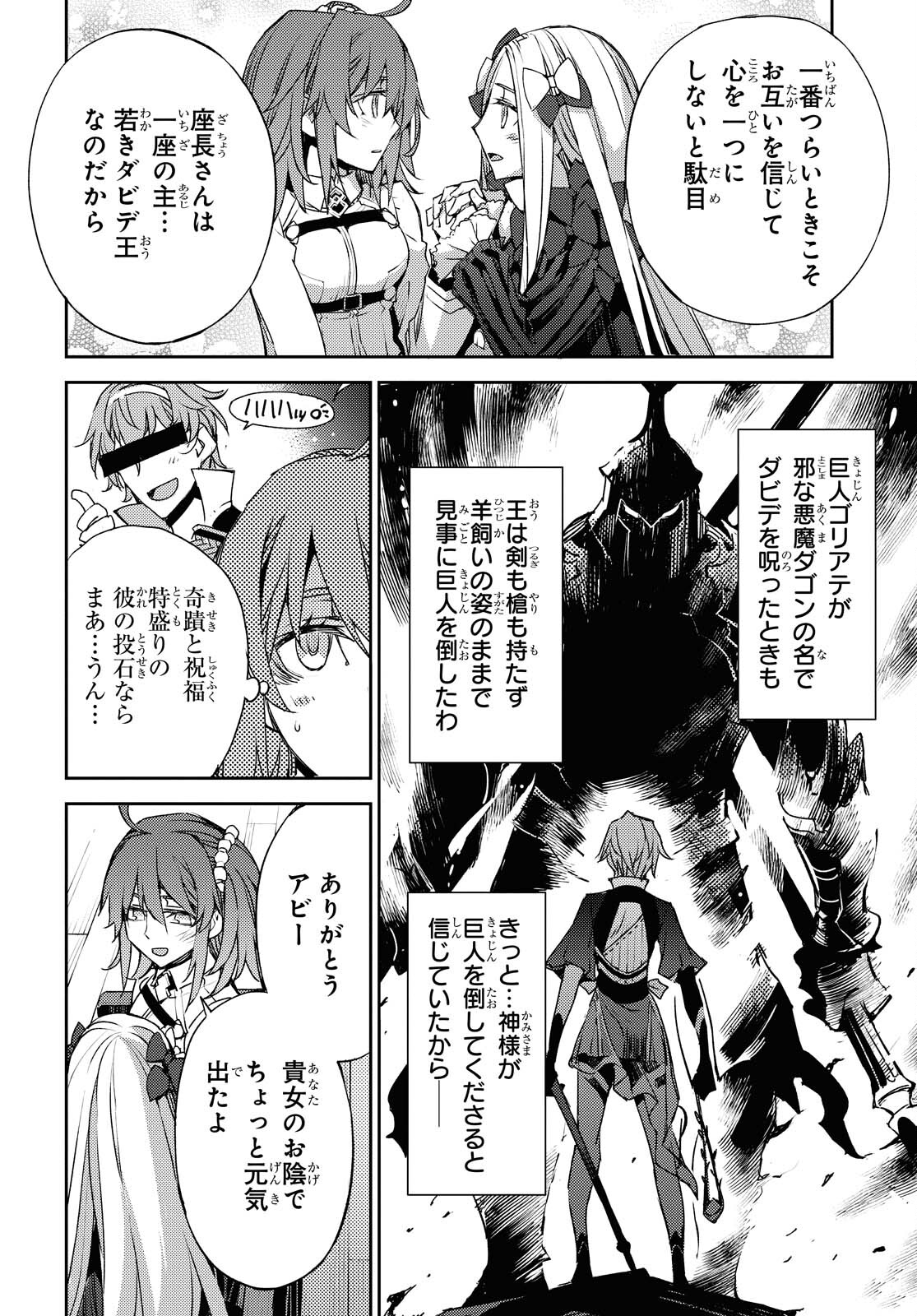 Fate/Grand Order: Epic of Remnant - Ashu Tokuiten IV Kinki Kourin Teien Salem: Itan Naru Salem Chapter 30 page 6 - nihonkuni.com