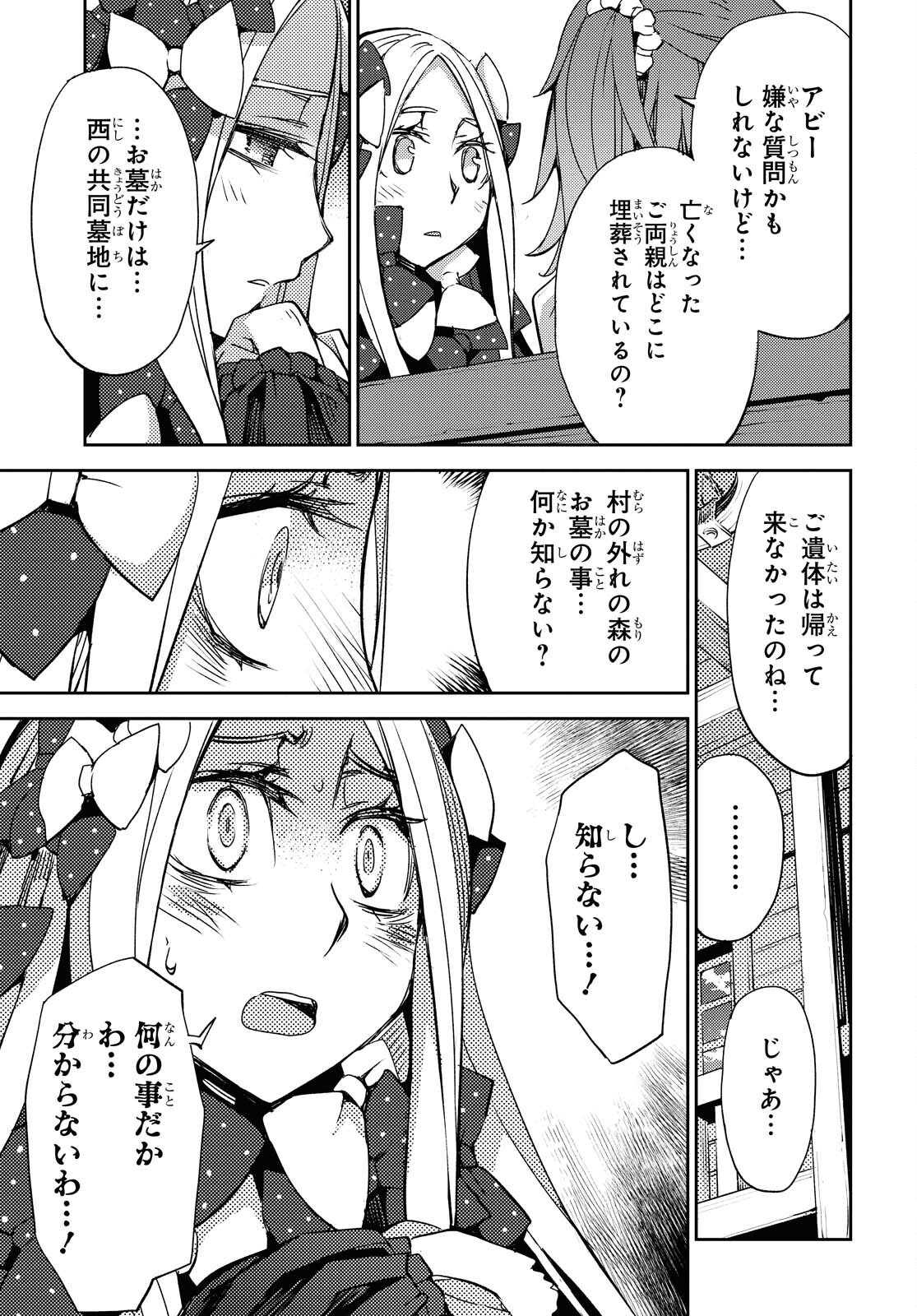 Fate/Grand Order: Epic of Remnant - Ashu Tokuiten IV Kinki Kourin Teien Salem: Itan Naru Salem Chapter 30 page 7 - nihonkuni.com