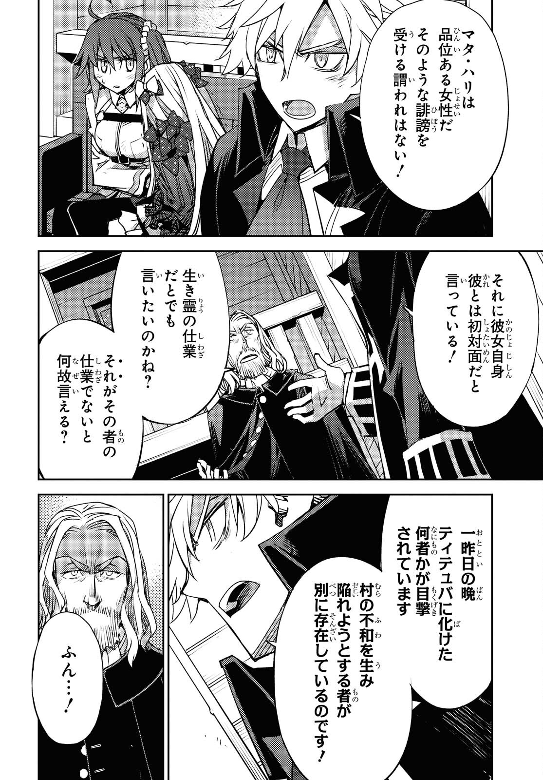 Fate/Grand Order: Epic of Remnant - Ashu Tokuiten IV Kinki Kourin Teien Salem: Itan Naru Salem Chapter 30 page 8 - nihonkuni.com