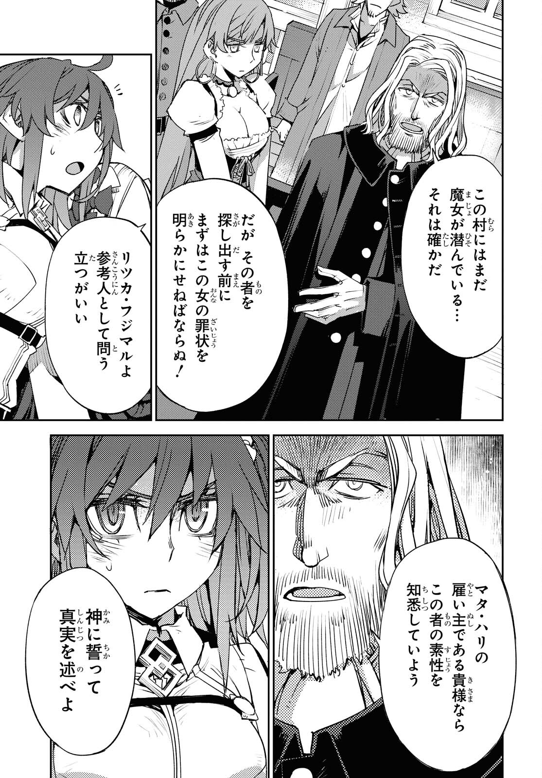 Fate/Grand Order: Epic of Remnant - Ashu Tokuiten IV Kinki Kourin Teien Salem: Itan Naru Salem Chapter 30 page 9 - nihonkuni.com