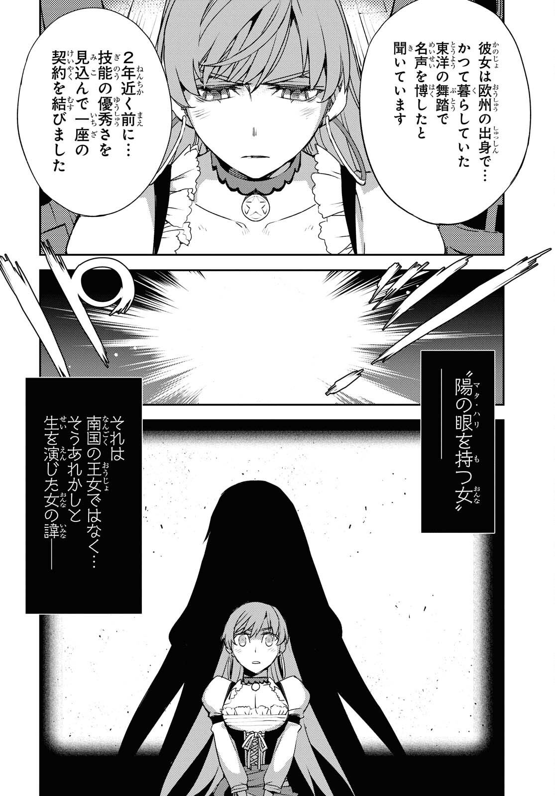 Fate/Grand Order: Epic of Remnant - Ashu Tokuiten IV Kinki Kourin Teien Salem: Itan Naru Salem Chapter 30 page 10 - nihonkuni.com