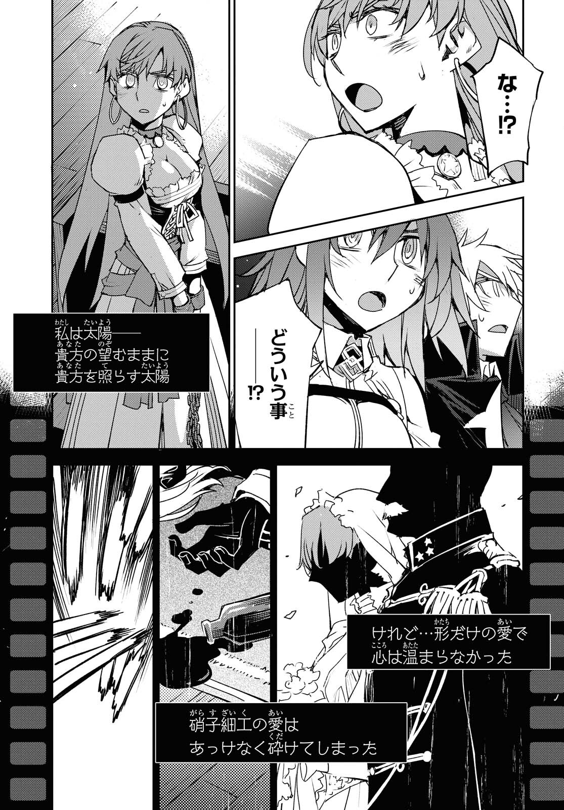 Fate/Grand Order: Epic of Remnant - Ashu Tokuiten IV Kinki Kourin Teien Salem: Itan Naru Salem Chapter 30 page 11 - nihonkuni.com