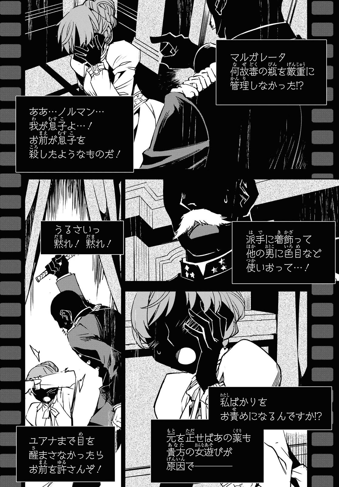 Fate/Grand Order: Epic of Remnant - Ashu Tokuiten IV Kinki Kourin Teien Salem: Itan Naru Salem Chapter 30 page 12 - nihonkuni.com