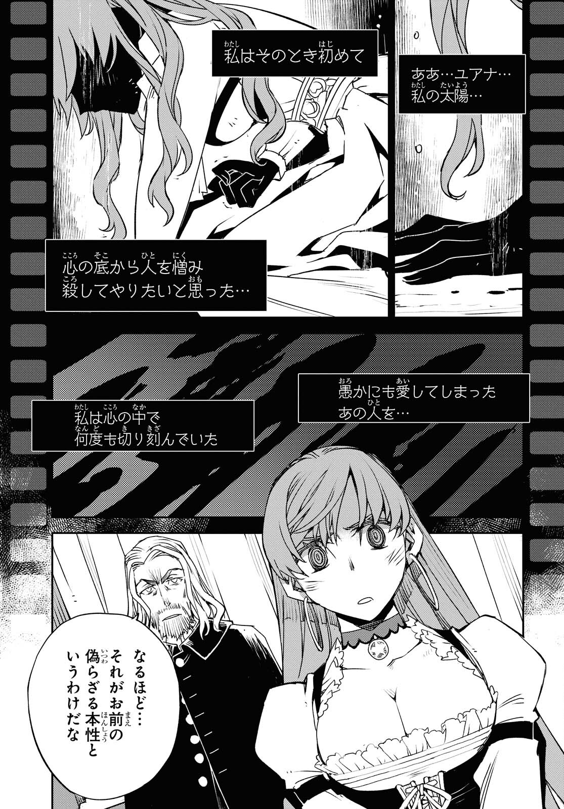 Fate/Grand Order: Epic of Remnant - Ashu Tokuiten IV Kinki Kourin Teien Salem: Itan Naru Salem Chapter 30 page 13 - nihonkuni.com