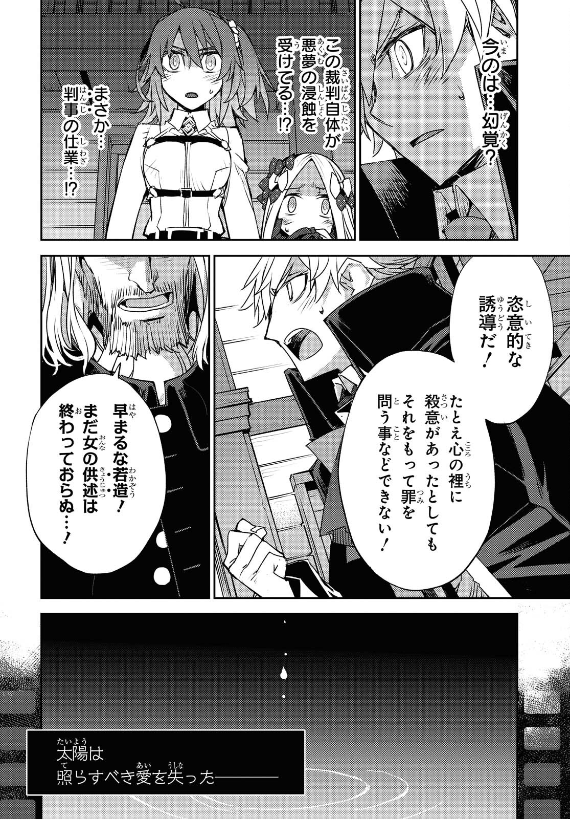 Fate/Grand Order: Epic of Remnant - Ashu Tokuiten IV Kinki Kourin Teien Salem: Itan Naru Salem Chapter 30 page 14 - nihonkuni.com
