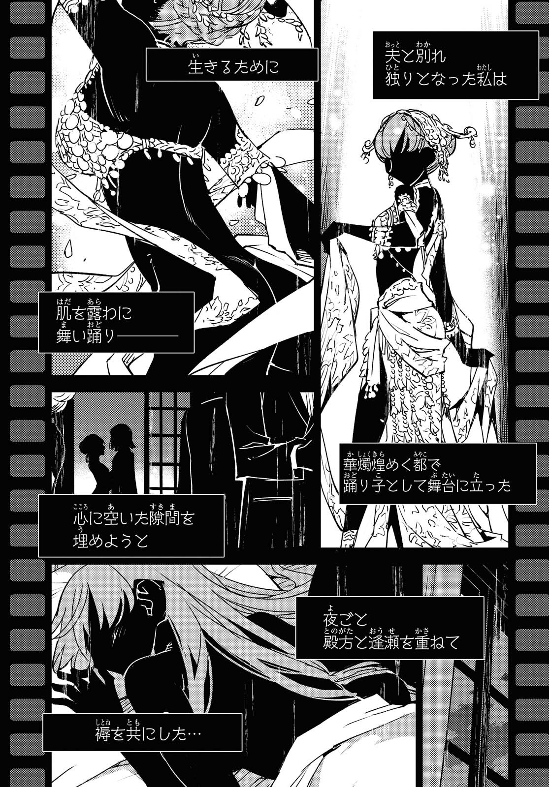 Fate/Grand Order: Epic of Remnant - Ashu Tokuiten IV Kinki Kourin Teien Salem: Itan Naru Salem Chapter 30 page 15 - nihonkuni.com