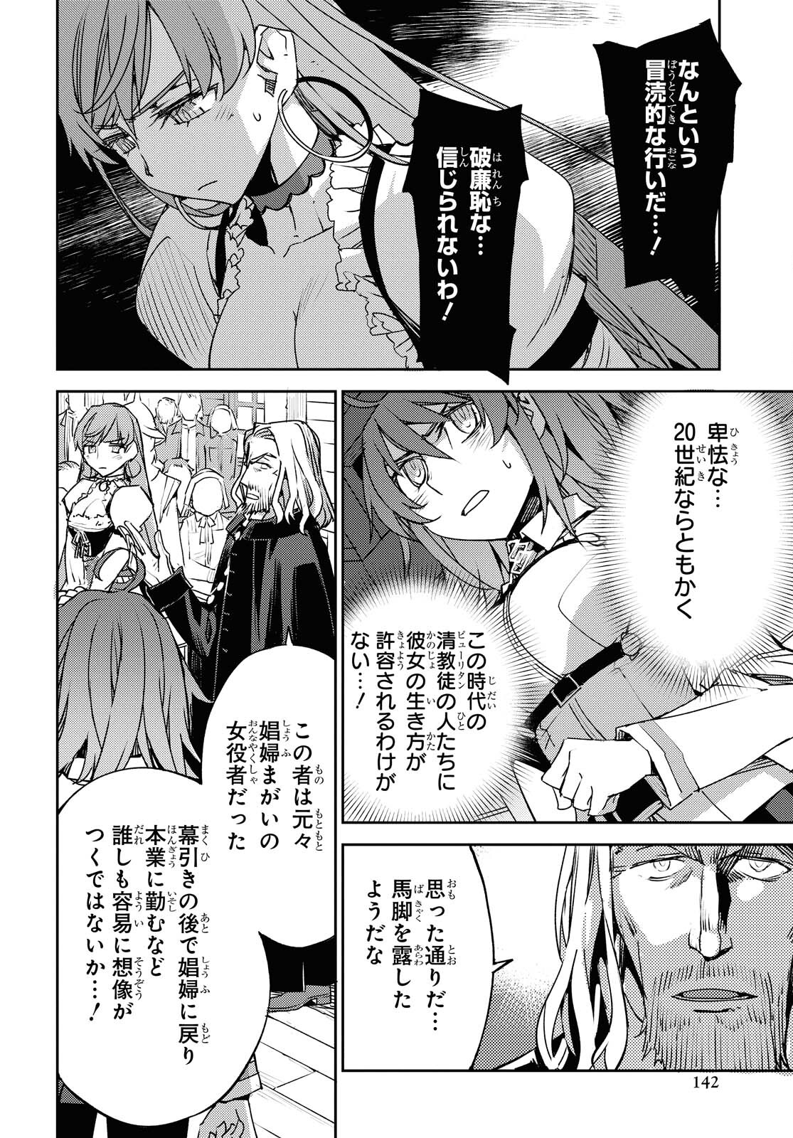 Fate/Grand Order: Epic of Remnant - Ashu Tokuiten IV Kinki Kourin Teien Salem: Itan Naru Salem Chapter 30 page 16 - nihonkuni.com