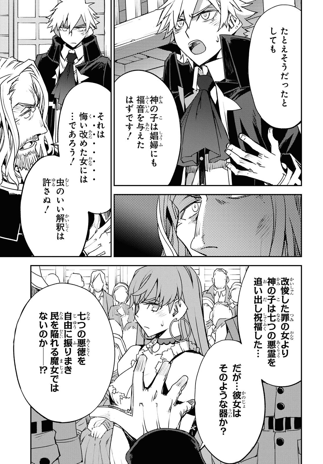 Fate/Grand Order: Epic of Remnant - Ashu Tokuiten IV Kinki Kourin Teien Salem: Itan Naru Salem Chapter 30 page 17 - nihonkuni.com