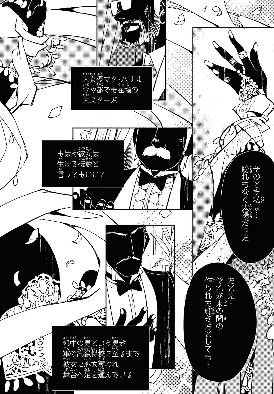 Fate/Grand Order: Epic of Remnant - Ashu Tokuiten IV Kinki Kourin Teien Salem: Itan Naru Salem Chapter 30 page 18 - nihonkuni.com
