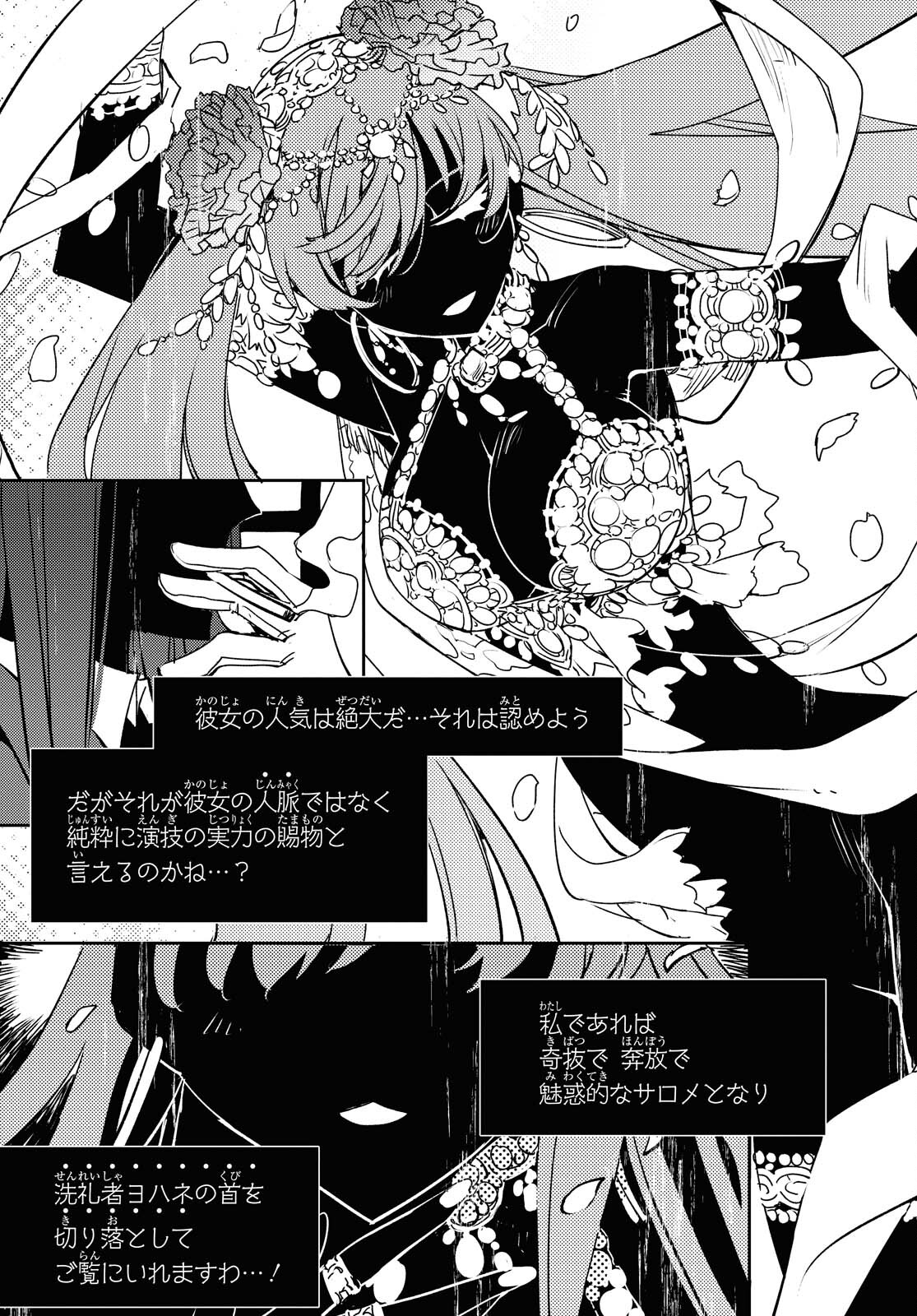 Fate/Grand Order: Epic of Remnant - Ashu Tokuiten IV Kinki Kourin Teien Salem: Itan Naru Salem Chapter 30 page 19 - nihonkuni.com