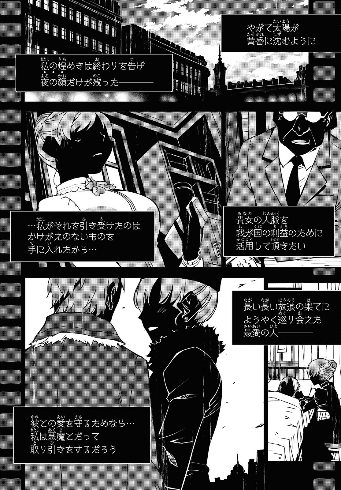Fate/Grand Order: Epic of Remnant - Ashu Tokuiten IV Kinki Kourin Teien Salem: Itan Naru Salem Chapter 30 page 20 - nihonkuni.com