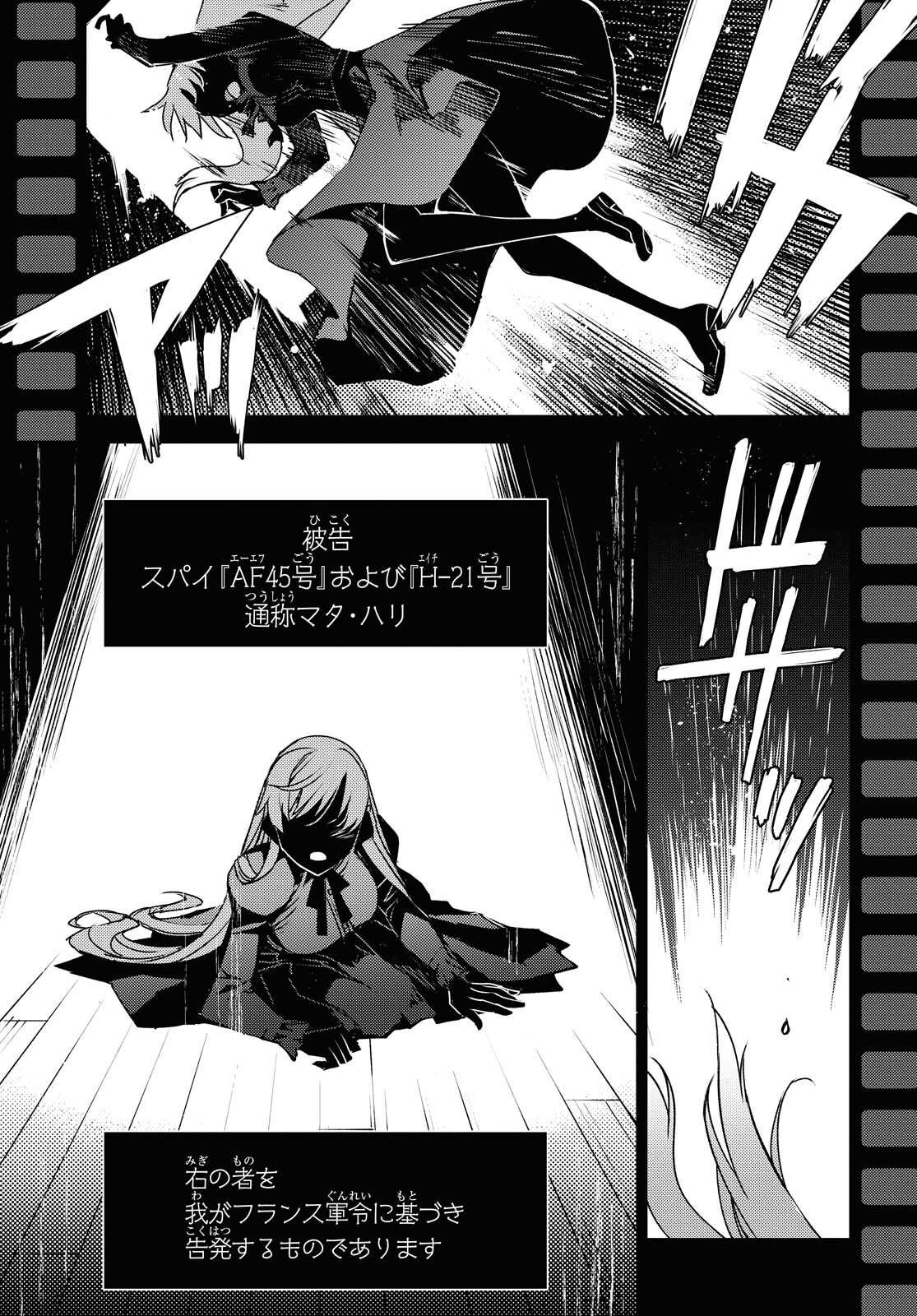 Fate/Grand Order: Epic of Remnant - Ashu Tokuiten IV Kinki Kourin Teien Salem: Itan Naru Salem Chapter 30 page 21 - nihonkuni.com