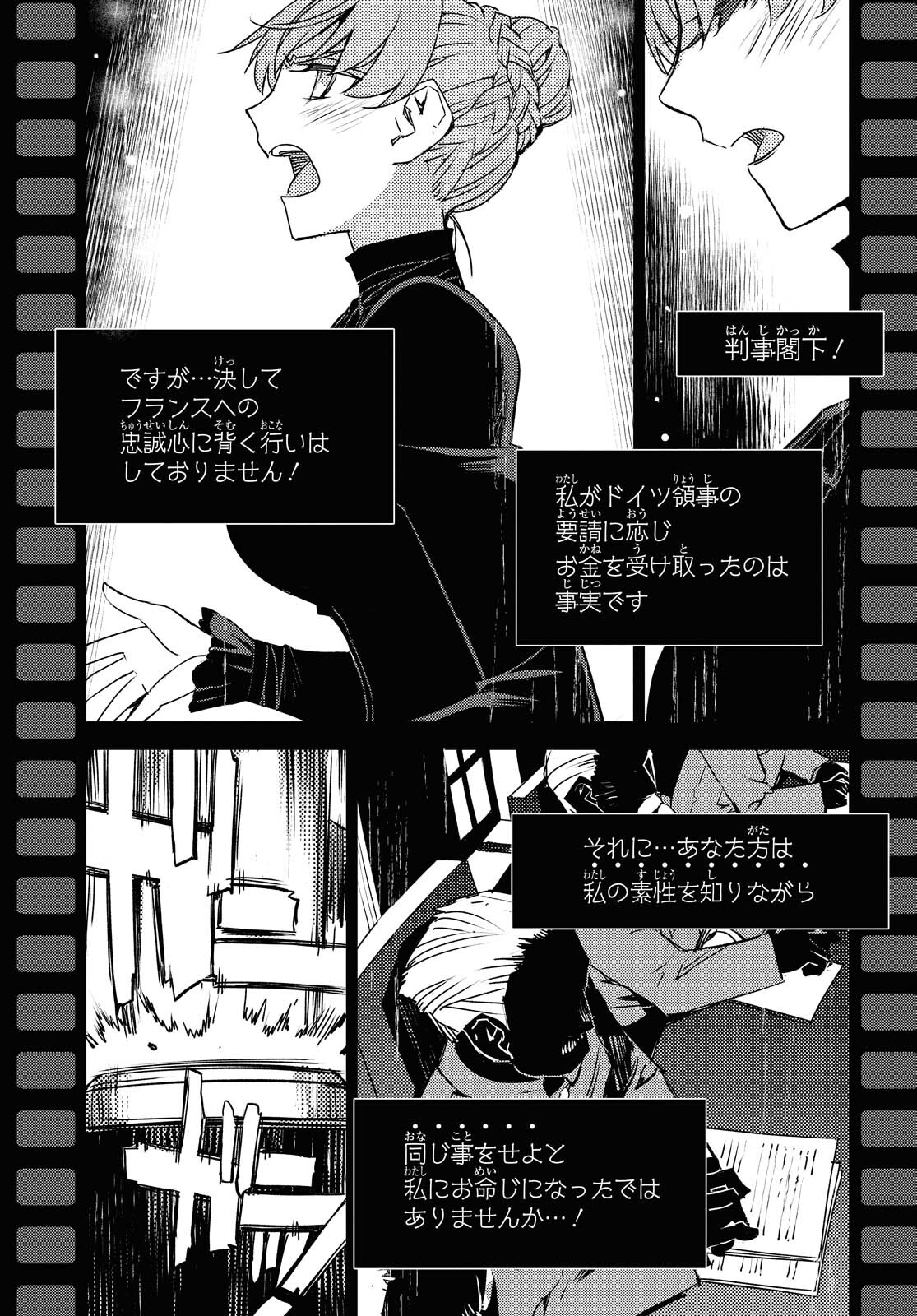 Fate/Grand Order: Epic of Remnant - Ashu Tokuiten IV Kinki Kourin Teien Salem: Itan Naru Salem Chapter 30 page 23 - nihonkuni.com