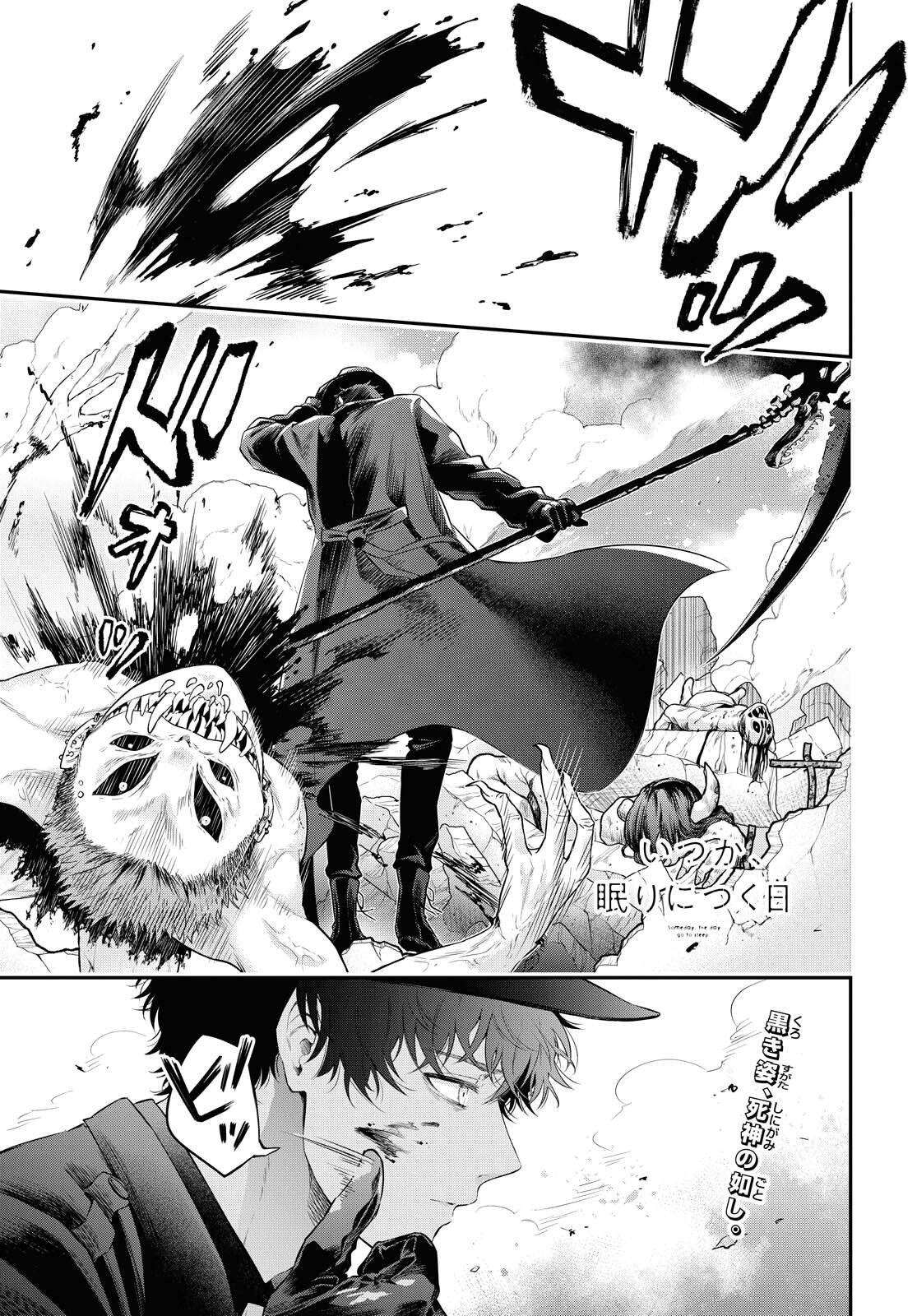 Itsuka, Nemuri ni Tsuku Hi Chap 4 - Pic 1