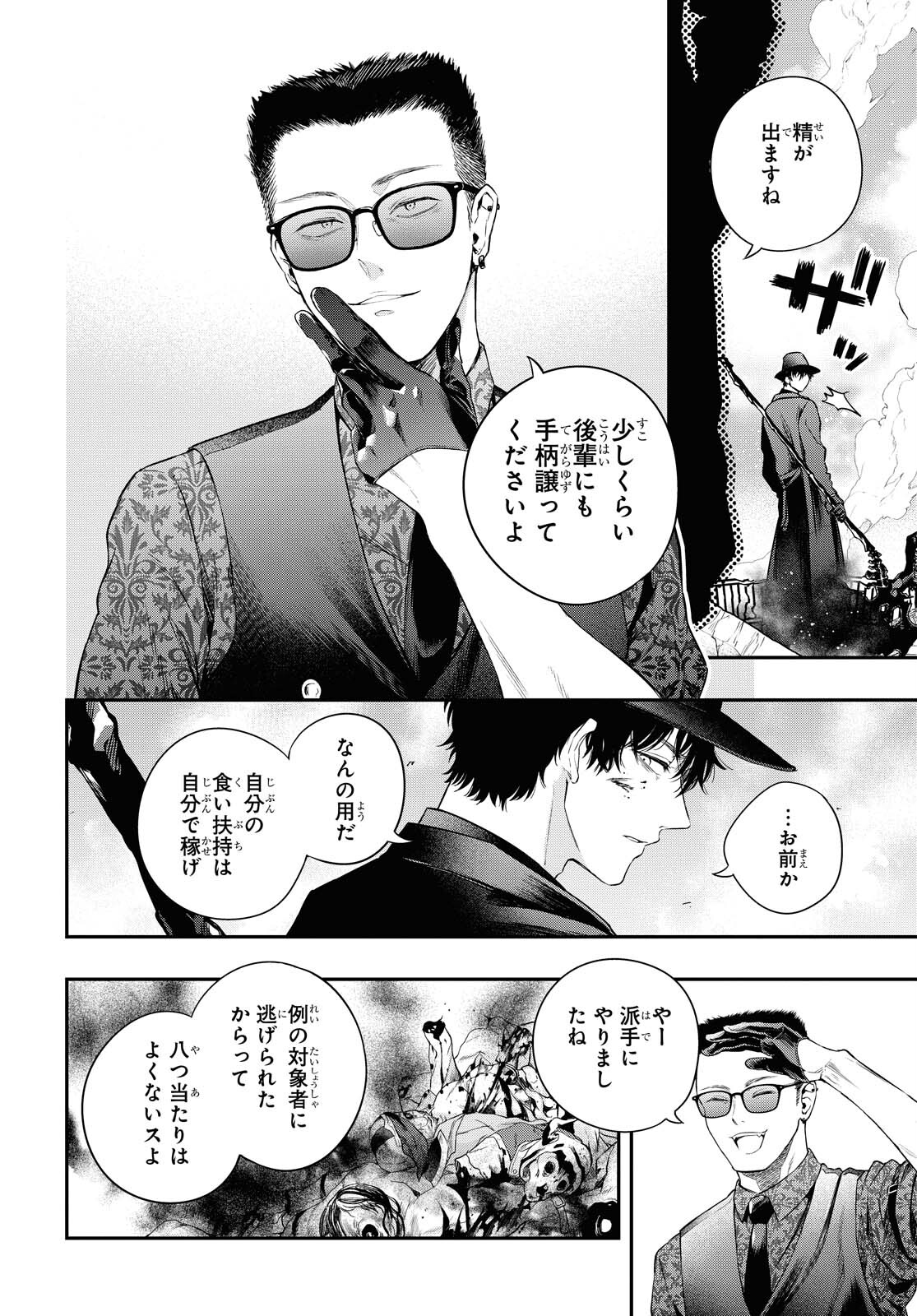 Itsuka, Nemuri ni Tsuku Hi Chap 4 - Pic 2