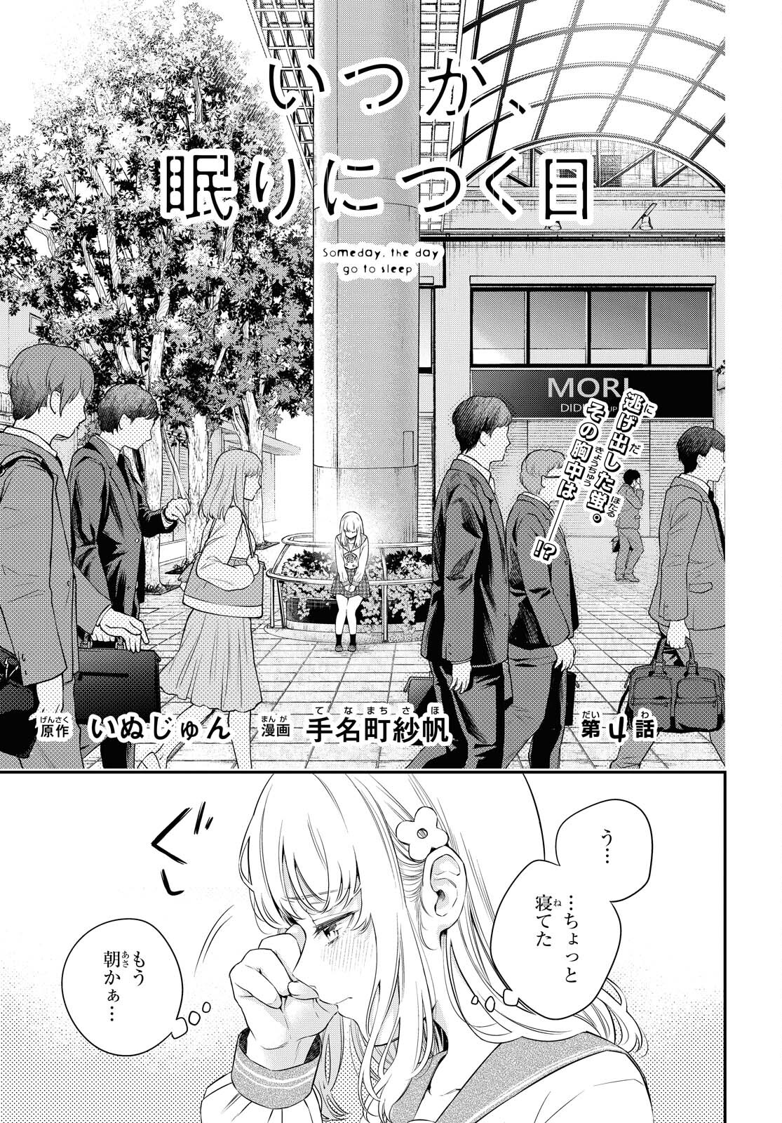 Itsuka, Nemuri ni Tsuku Hi Chap 4 - Pic 5