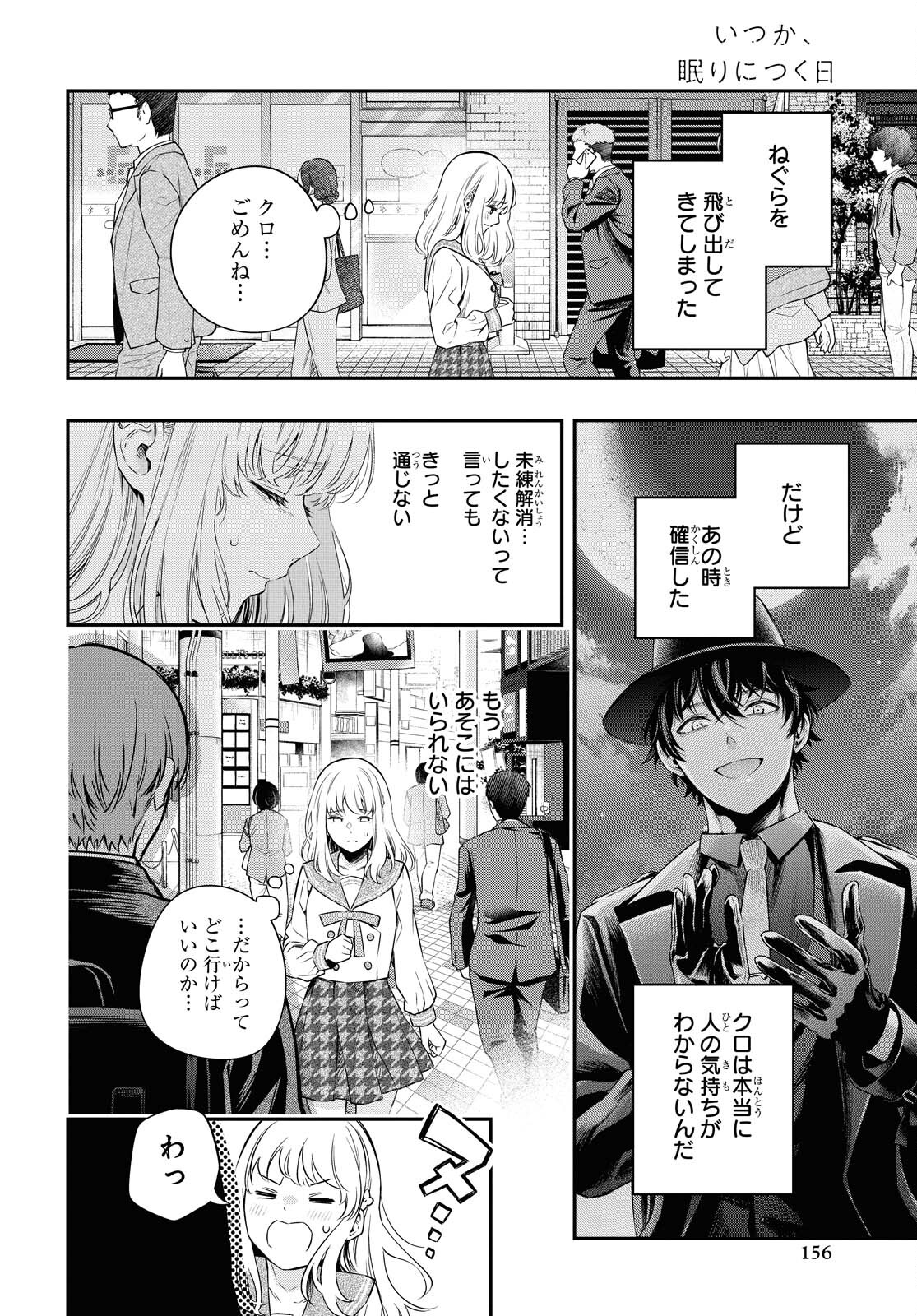 Itsuka, Nemuri ni Tsuku Hi Chap 4 - Pic 6