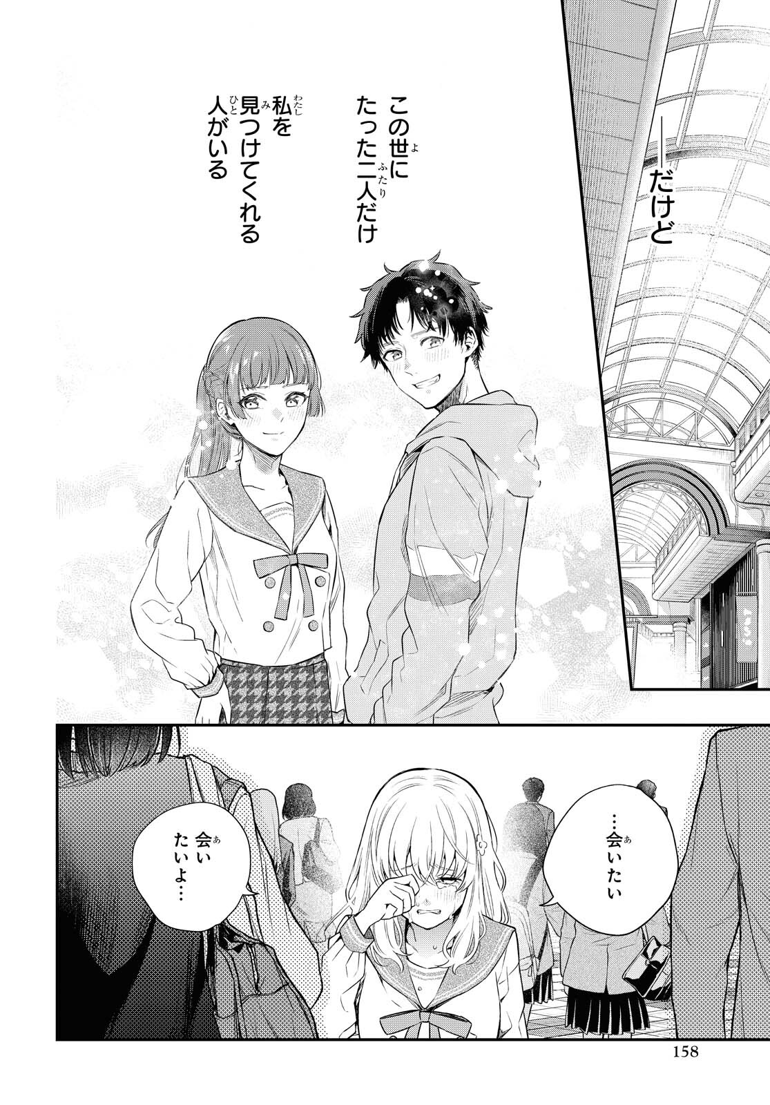 Itsuka, Nemuri ni Tsuku Hi Chap 4 - Pic 8